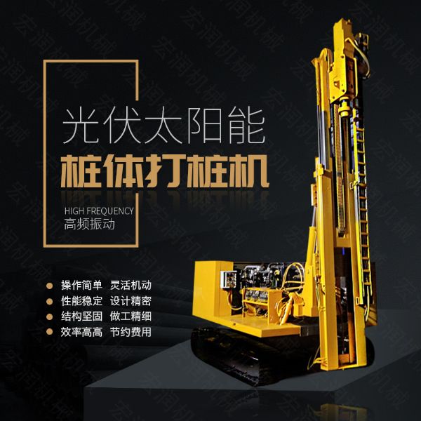 助力青海電網(wǎng)工程光伏打樁機(jī)，履帶打樁機(jī)