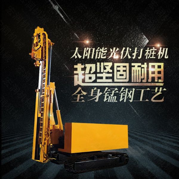 小型履帶光伏打樁機(jī)，山地光伏打樁機(jī)可定做