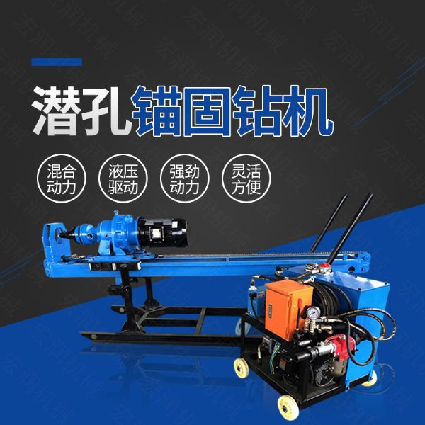 生產(chǎn)潛孔液壓錨固鉆機，液壓式錨固鉆機