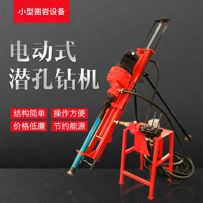 小型電動(dòng)潛孔鉆機(jī)，支架式潛孔鉆機(jī)現(xiàn)貨