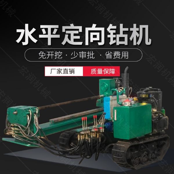 履帶式小型定向鉆機(jī)，地下非開挖液壓鉆孔機(jī)