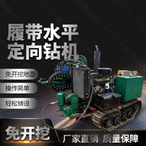 廠家生產小型液壓水平定向鉆機，定向穿孔機