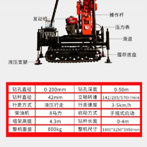 小型履帶勘探鉆機(jī)